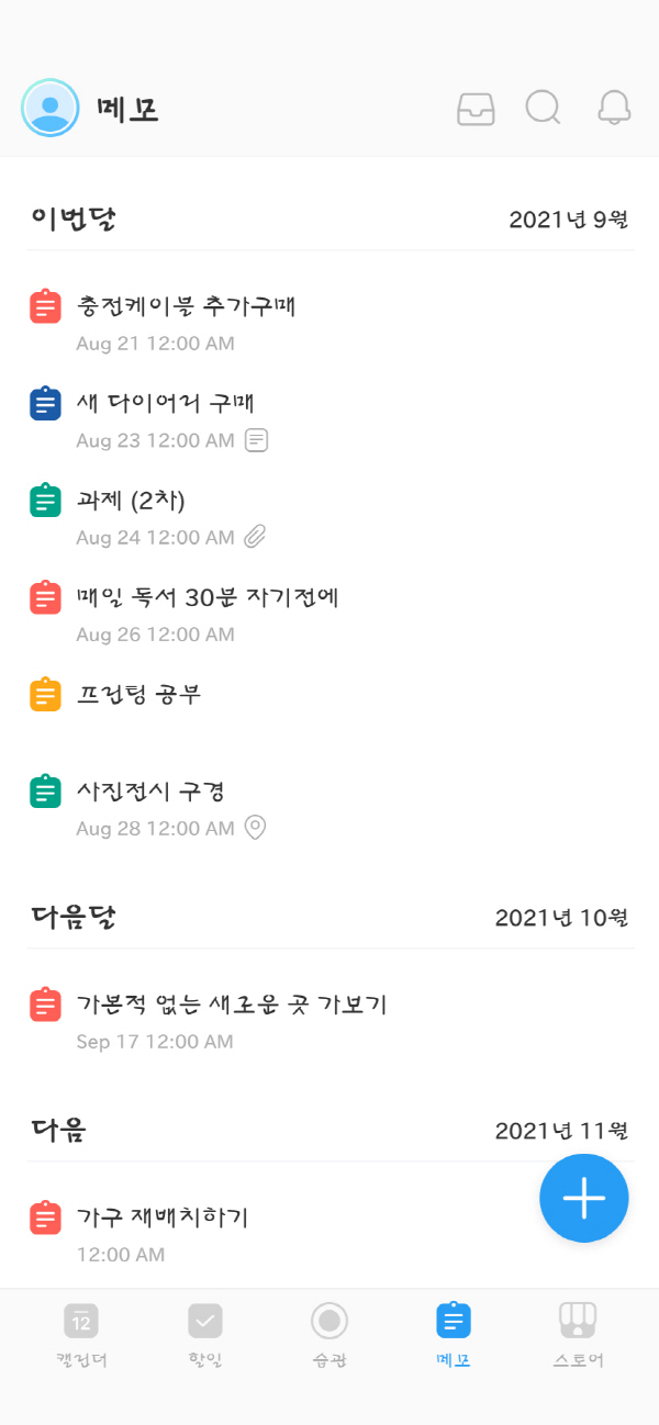 [모리사와코리아 폰트가 적용된 타임블럭스의 메모장]