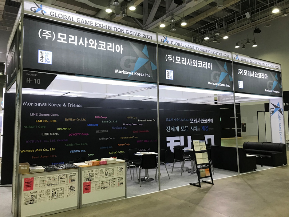 지스타에 참가한 일본어 폰트를 지원하는 모리사와코리아