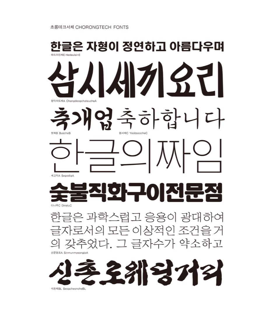 글로벌 다국어 일본어서체 폰트 인게임폰트 게임타이틀전용서체제작
