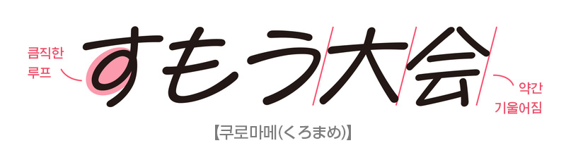 모리사와 2022 신서체