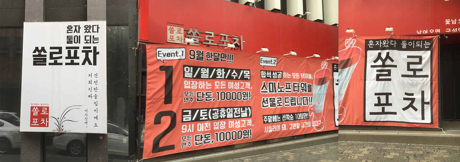 모리사와 Type Works::한국의 포차 거리