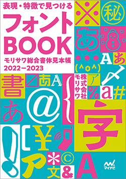 글로벌 폰트 사용하고 싶은 폰트 찾기 모리사와 종합 서체 견본집