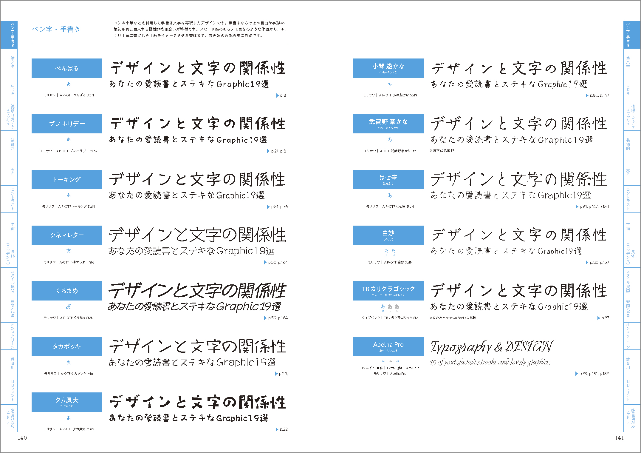 글로벌 폰트 사용하고 싶은 폰트 찾기 모리사와 종합 서체 견본집