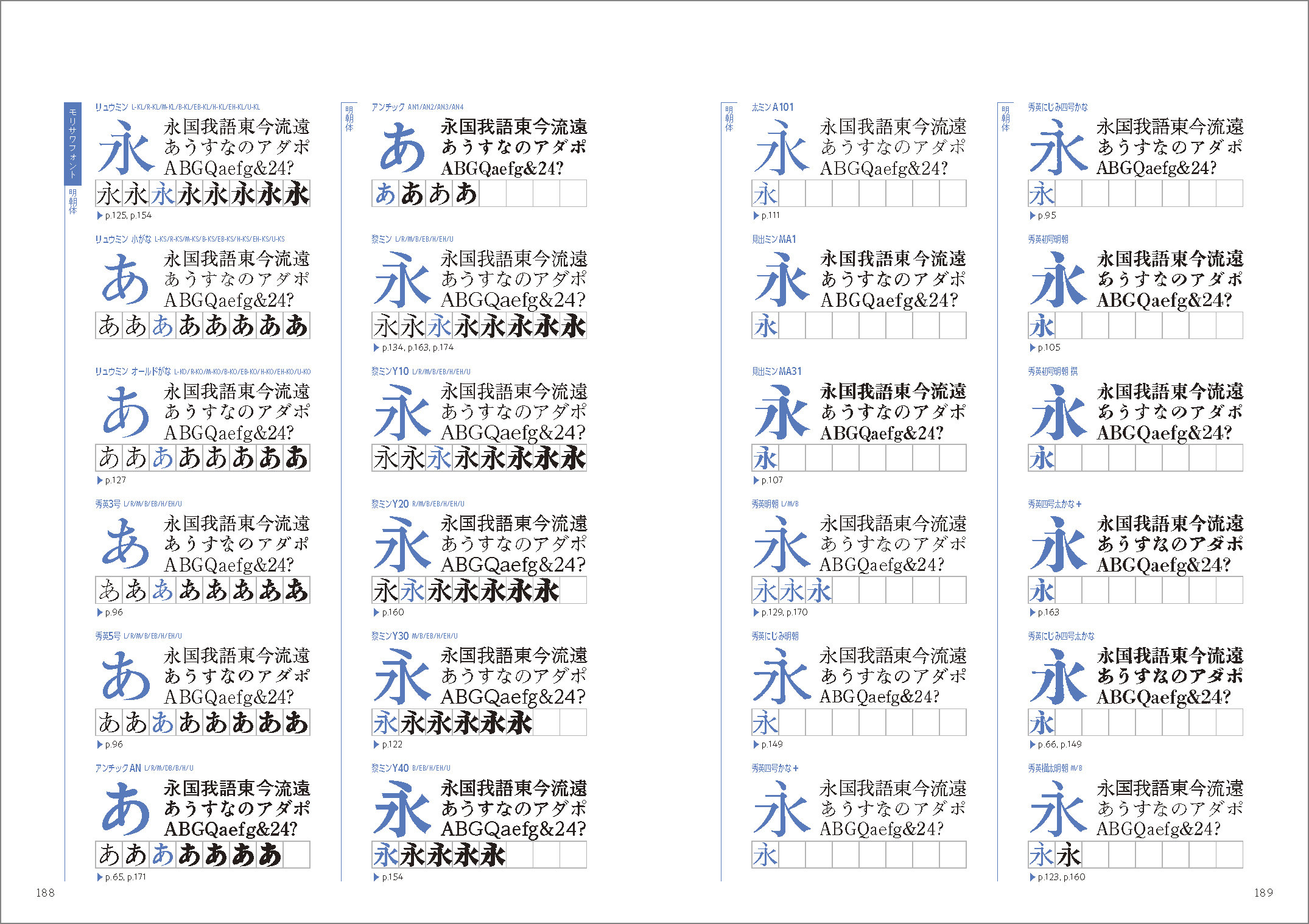 글로벌 폰트 사용하고 싶은 폰트 찾기 모리사와 종합 서체 견본집