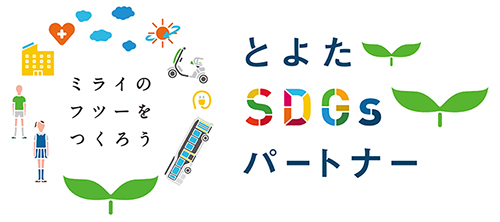 일본어 폰트 모리사와 도요타 SDGs 파트너