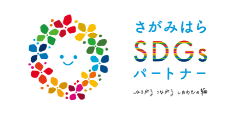 일본어 폰트 모리사와 사가미하라 SDGs 파트너